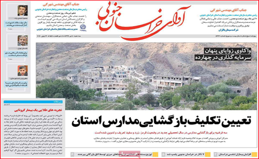 نیم صفحه نخست روزنامه&zwnj;های استانی؛