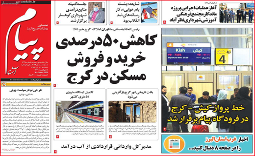 نیم صفحه نخست روزنامه&zwnj;های استانی؛