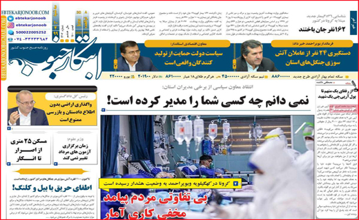 نیم صفحه نخست روزنامه&zwnj;های استانی؛