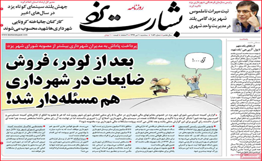نیم صفحه نخست روزنامه&zwnj;های استانی؛