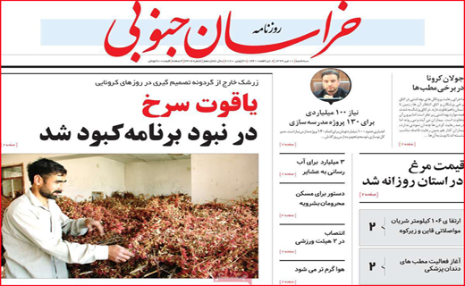 نیم صفحه نخست روزنامه&zwnj;های استانی؛