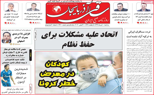 نیم صفحه نخست روزنامه&zwnj;های استانی؛