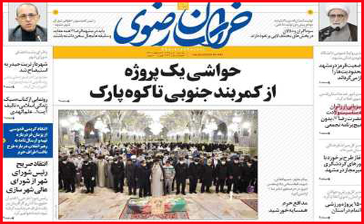 نیم صفحه نخست روزنامه&zwnj;های استانی؛