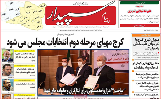 نیم صفحه نخست روزنامه&zwnj;های استانی؛