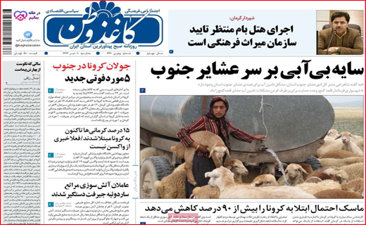 نیم صفحه نخست روزنامه&zwnj;های استانی؛