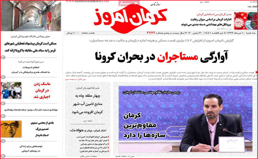 نیم صفحه نخست روزنامه&zwnj;های استانی؛