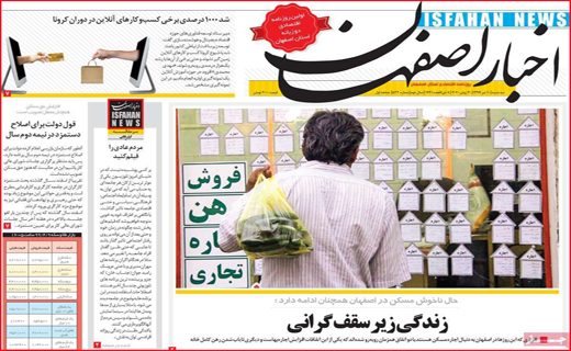 نیم صفحه نخست روزنامه&zwnj;های استانی؛