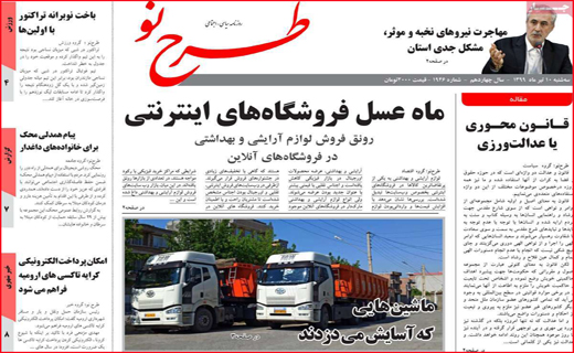 نیم صفحه نخست روزنامه&zwnj;های استانی؛