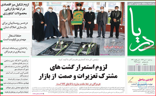 نیم صفحه نخست روزنامه&zwnj;های استانی؛