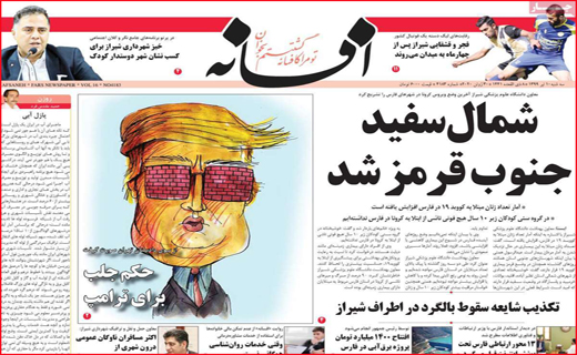 نیم صفحه نخست روزنامه&zwnj;های استانی؛