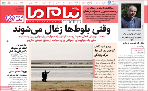 نیم صفحه نخست روزنامه&zwnj;های استانی؛