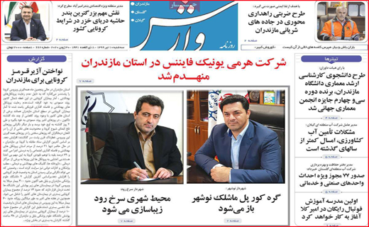 نیم صفحه نخست روزنامه&zwnj;های استانی؛