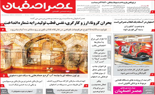 نیم صفحه نخست روزنامه&zwnj;های استانی؛