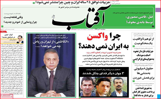 نیم صفحه نخست روزنامه&zwnj;های استانی؛