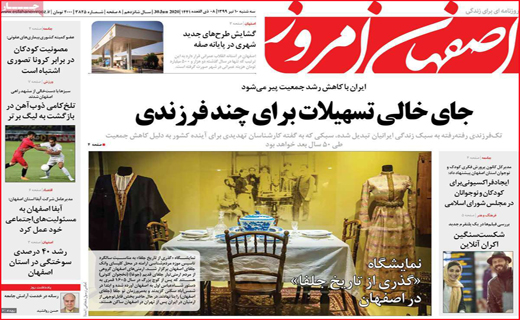 نیم صفحه نخست روزنامه&zwnj;های استانی؛