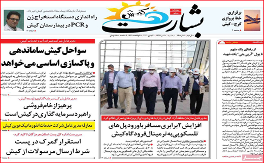 نیم صفحه نخست روزنامه&zwnj;های استانی؛
