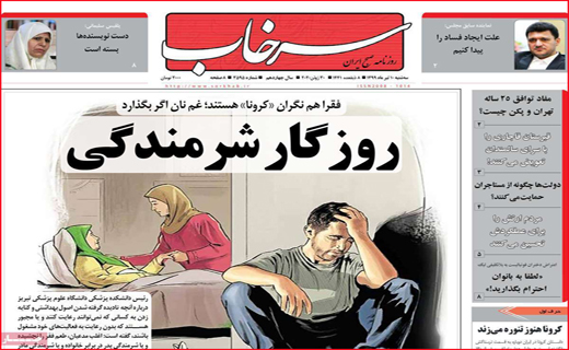 نیم صفحه نخست روزنامه&zwnj;های استانی؛