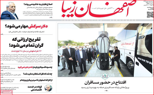 نیم صفحه نخست روزنامه&zwnj;های استانی؛