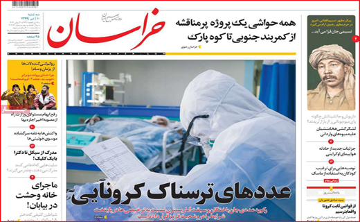 نیم صفحه نخست روزنامه&zwnj;های استانی؛