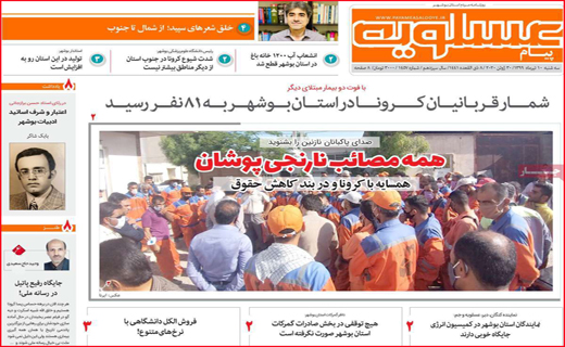 نیم صفحه نخست روزنامه&zwnj;های استانی؛