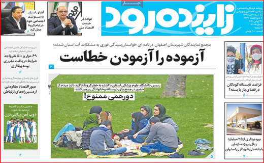 نیم صفحه نخست روزنامه&zwnj;های استانی؛