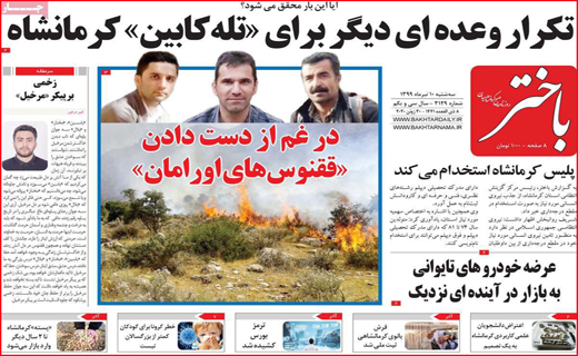 نیم صفحه نخست روزنامه&zwnj;های استانی؛