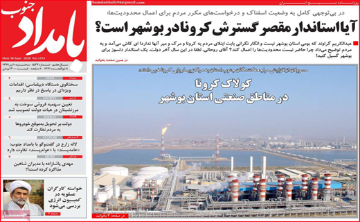 نیم صفحه نخست روزنامه&zwnj;های استانی؛