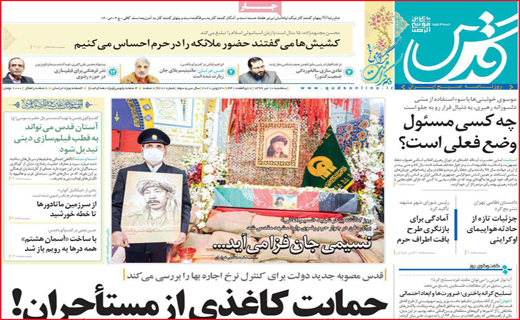 نیم صفحه نخست روزنامه&zwnj;های استانی؛