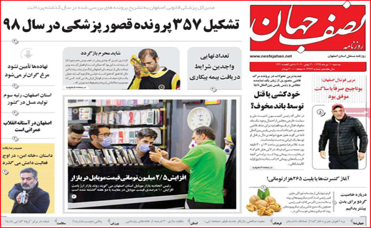 نیم صفحه نخست روزنامه&zwnj;های استانی؛