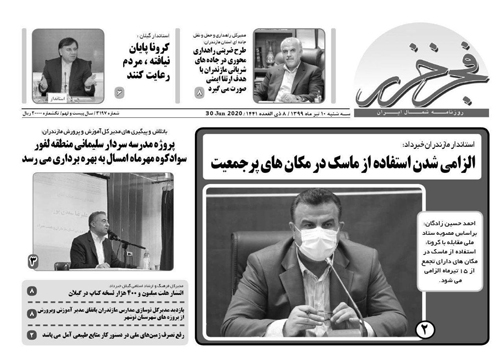 روزنماه فجر خزر