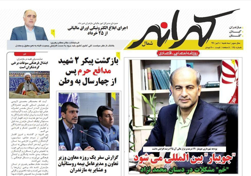 روزنامه کرانه