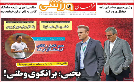 نیم صفحه نخست روزنامه&zwnj;های استانی؛