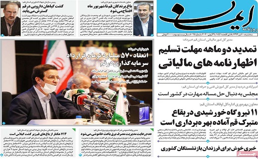 روزنامه ایمان