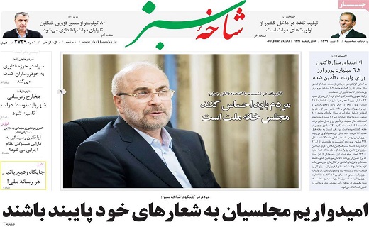 روزنامه شاخه سبز