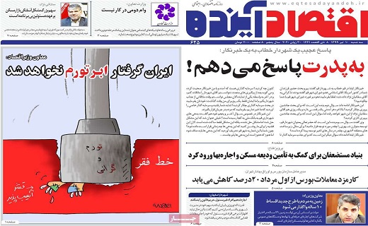 روزنامه اقتصاد اینده