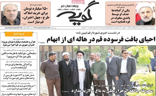 روزنامه گویه