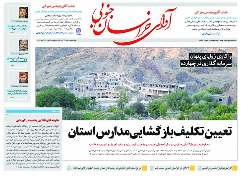روزنامه