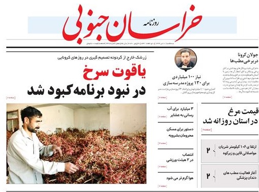 روزنامه