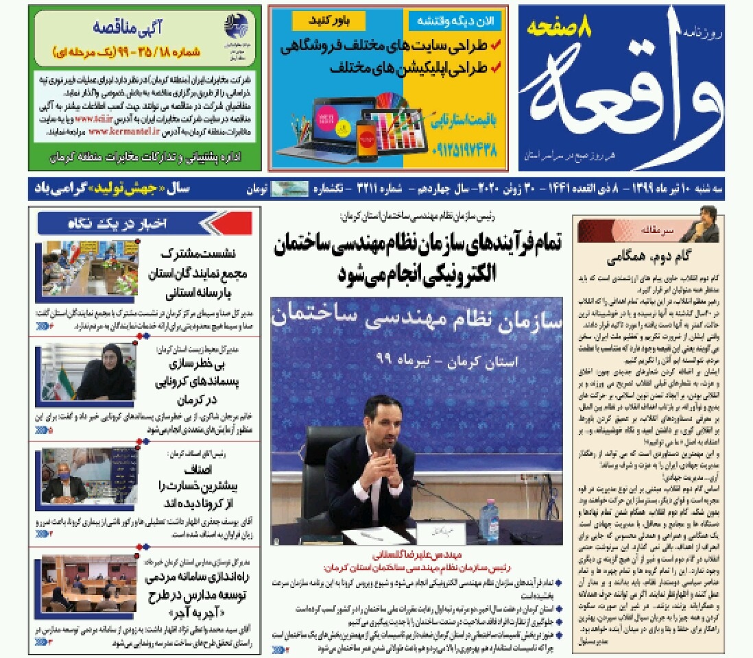 روزنامه واقعه