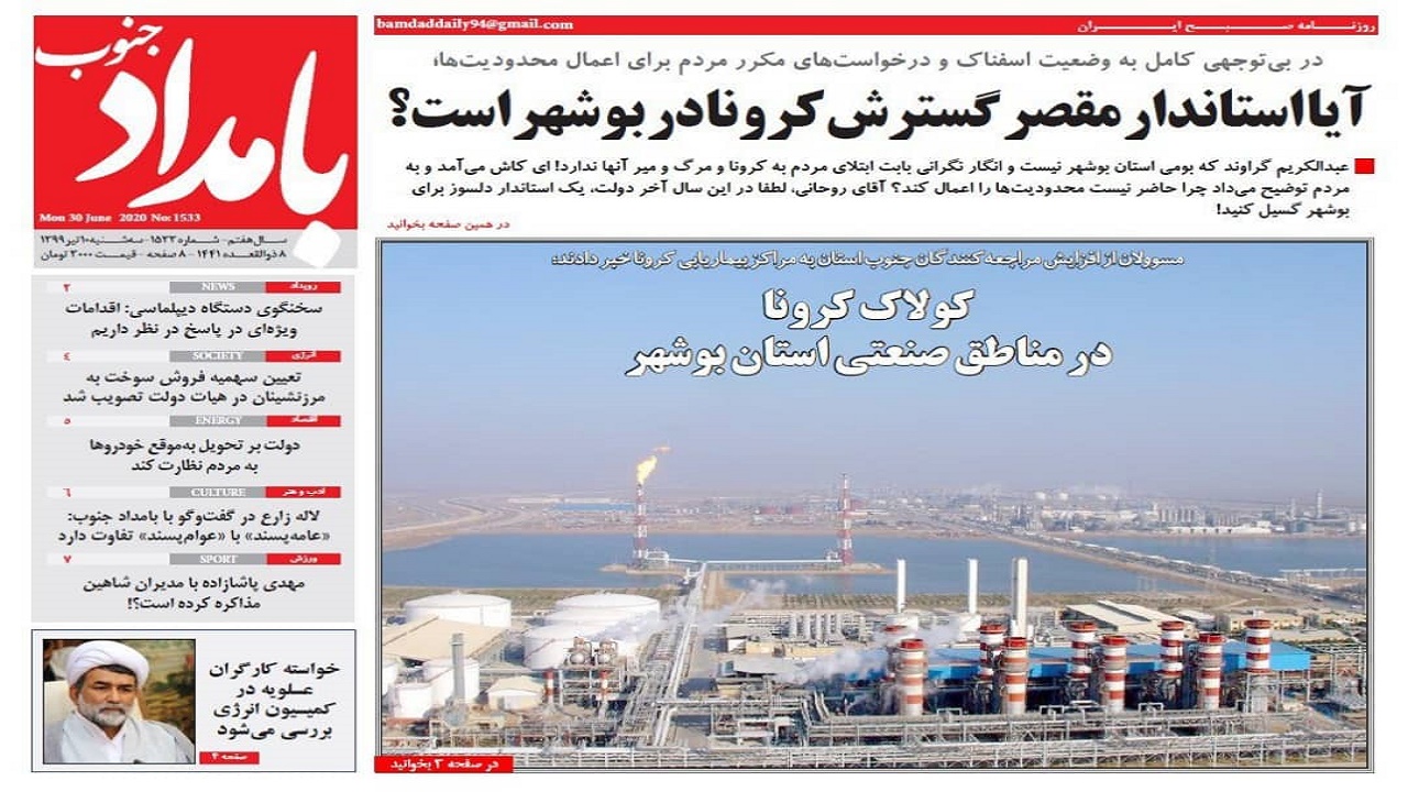 کولاک کرونا در مناطق صنعتی استان بوشهر