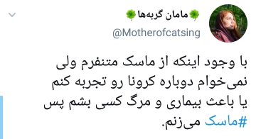 ماسک بزنیم
