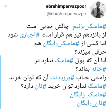 اجباری شدن ماسک