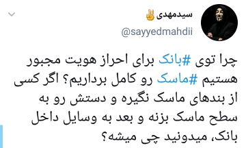 ماسک بزنیم