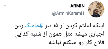پویش ماسک بزنیم