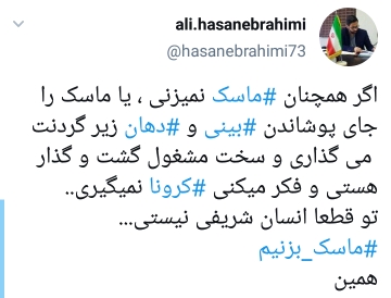 ماسک می&zwnj;زنیم