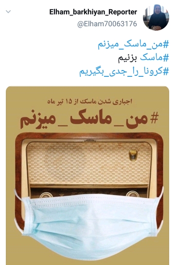 ماسک می&zwnj;زنیم