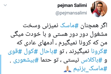 حتما ماسک بزنید