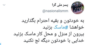 حتما ماسک بزنید
