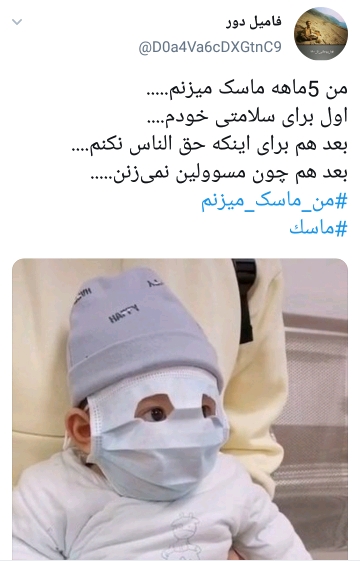 ماسک می&zwnj;زنیم