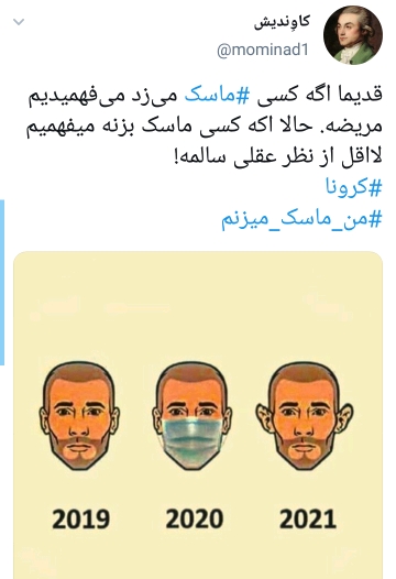 حتما ماسک بزنید